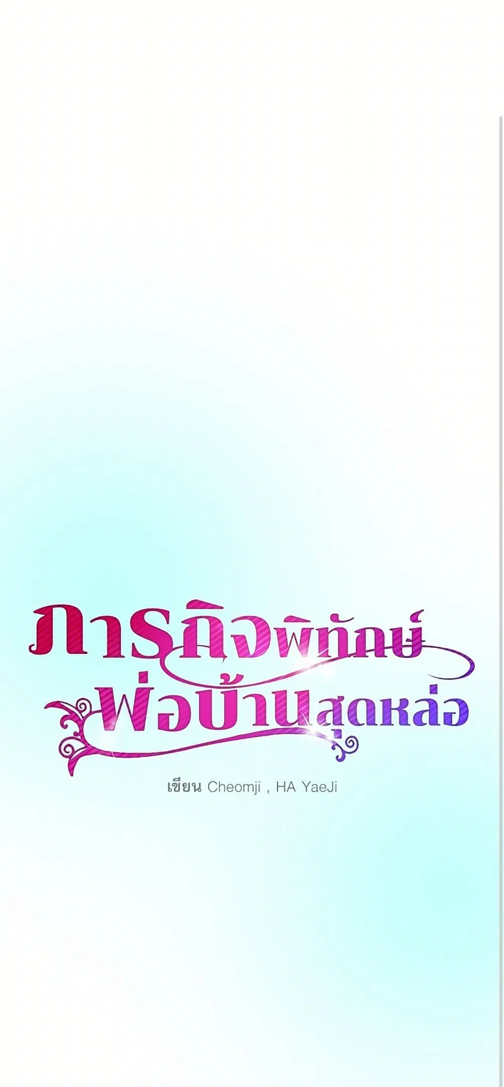 The Lady’s Butler ตอนที่ 56 หน้า 1