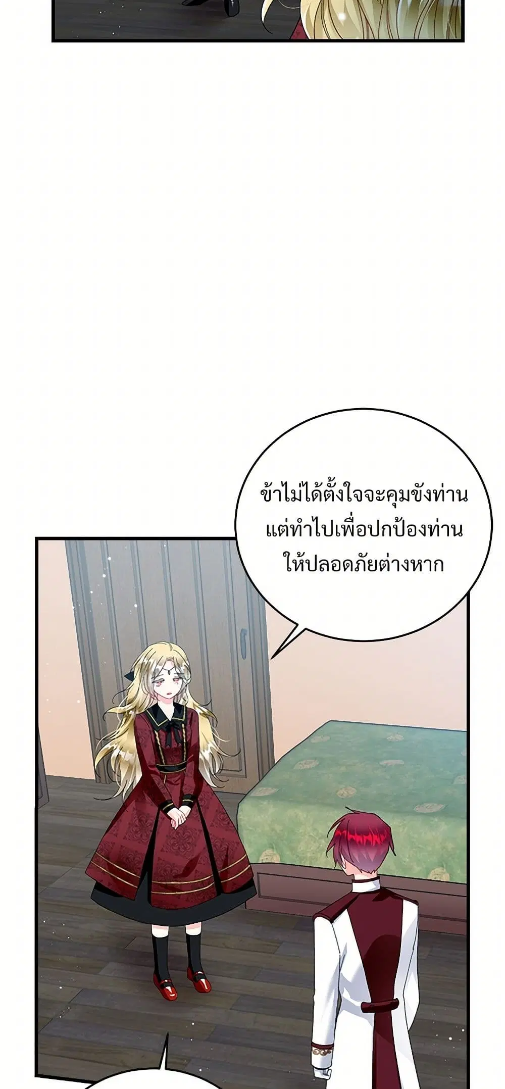 The Lady’s Butler ตอนที่ 56 หน้า 3