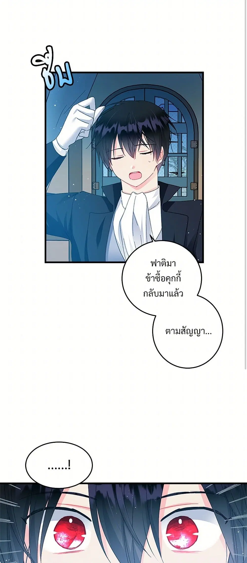 The Lady’s Butler ตอนที่ 57 หน้า 2
