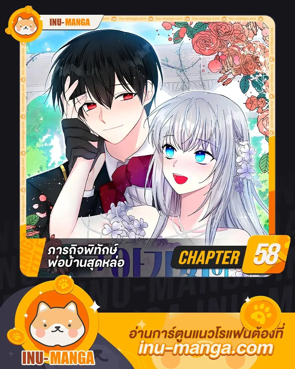 The Lady’s Butler ตอนที่ 58 หน้า 1