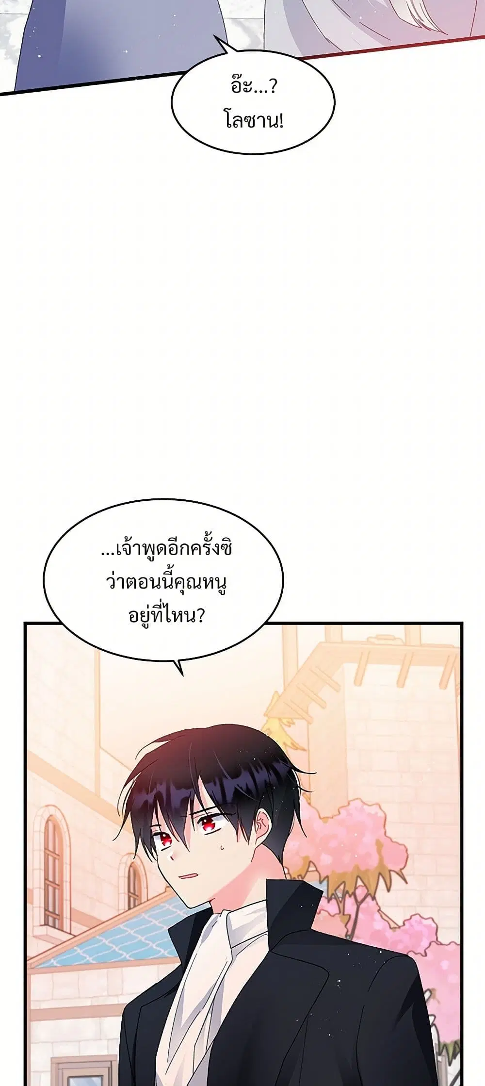 The Lady’s Butler ตอนที่ 58 หน้า 3