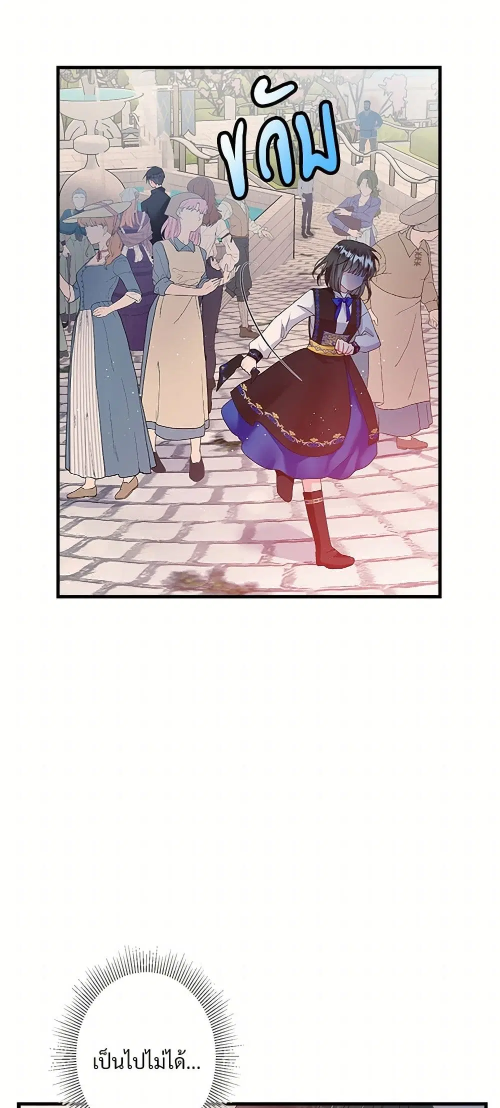 The Lady’s Butler ตอนที่ 59 หน้า 3
