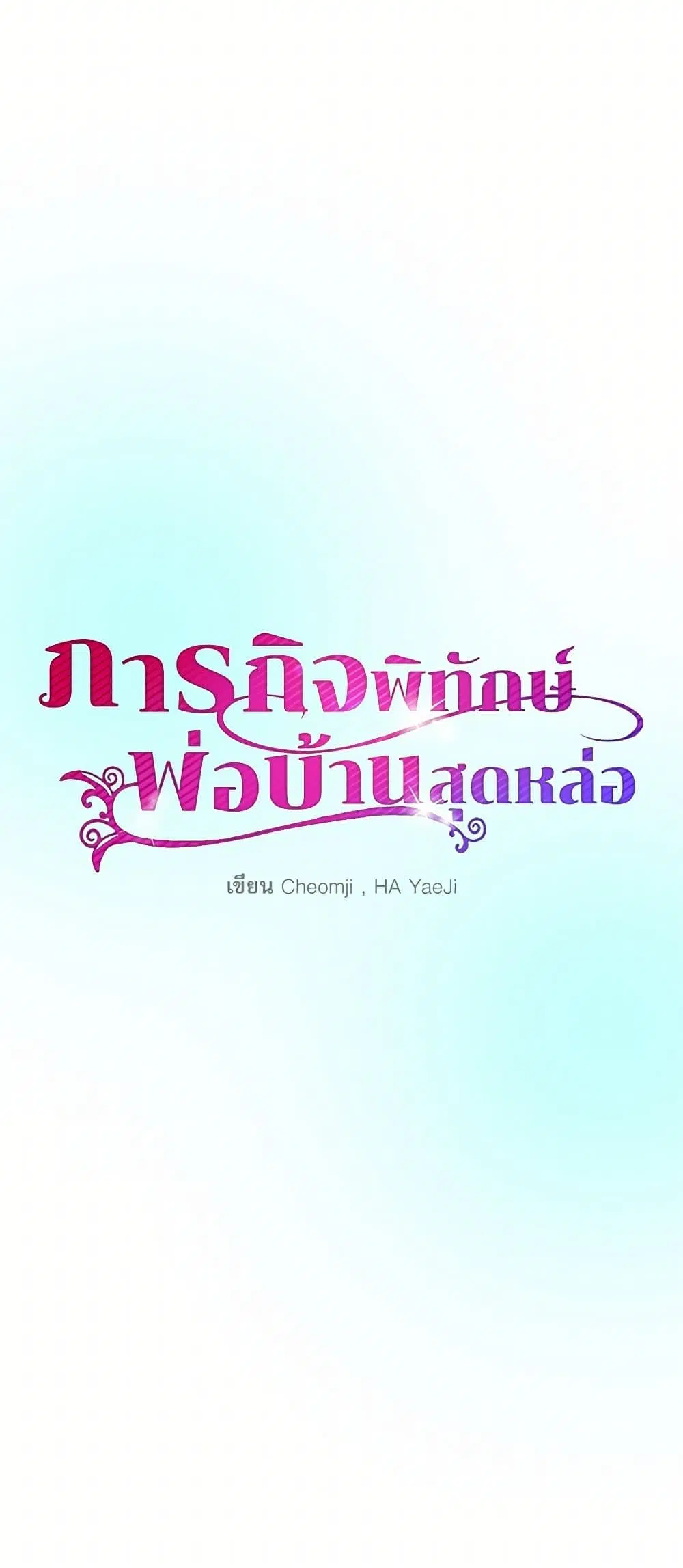 The Lady’s Butler ตอนที่ 60 หน้า 3