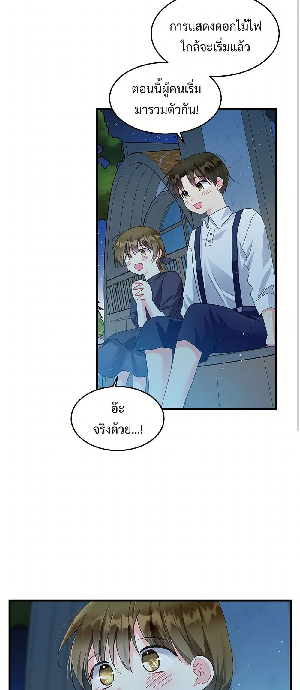 The Lady’s Butler ตอนที่ 61 หน้า 2