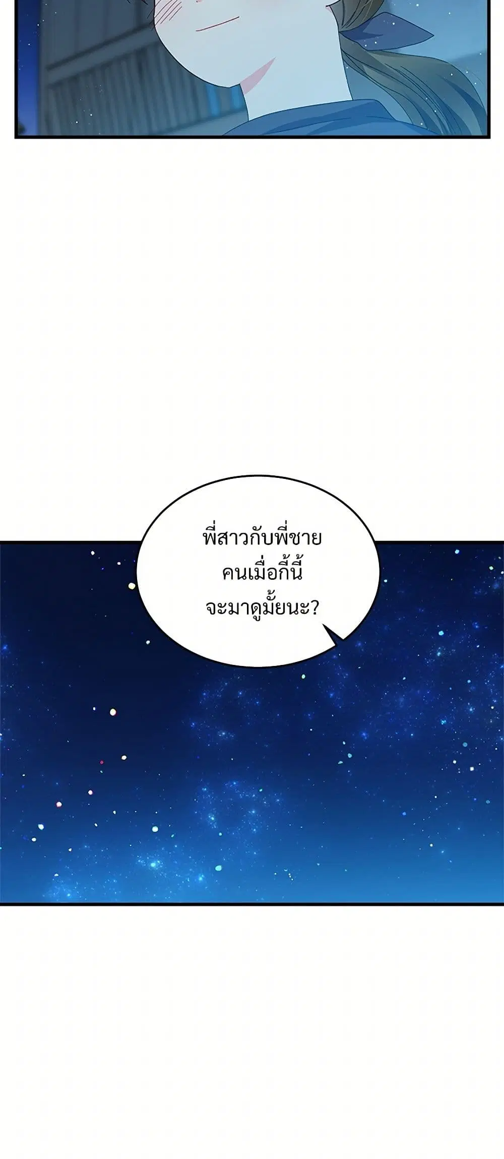 The Lady’s Butler ตอนที่ 61 หน้า 3