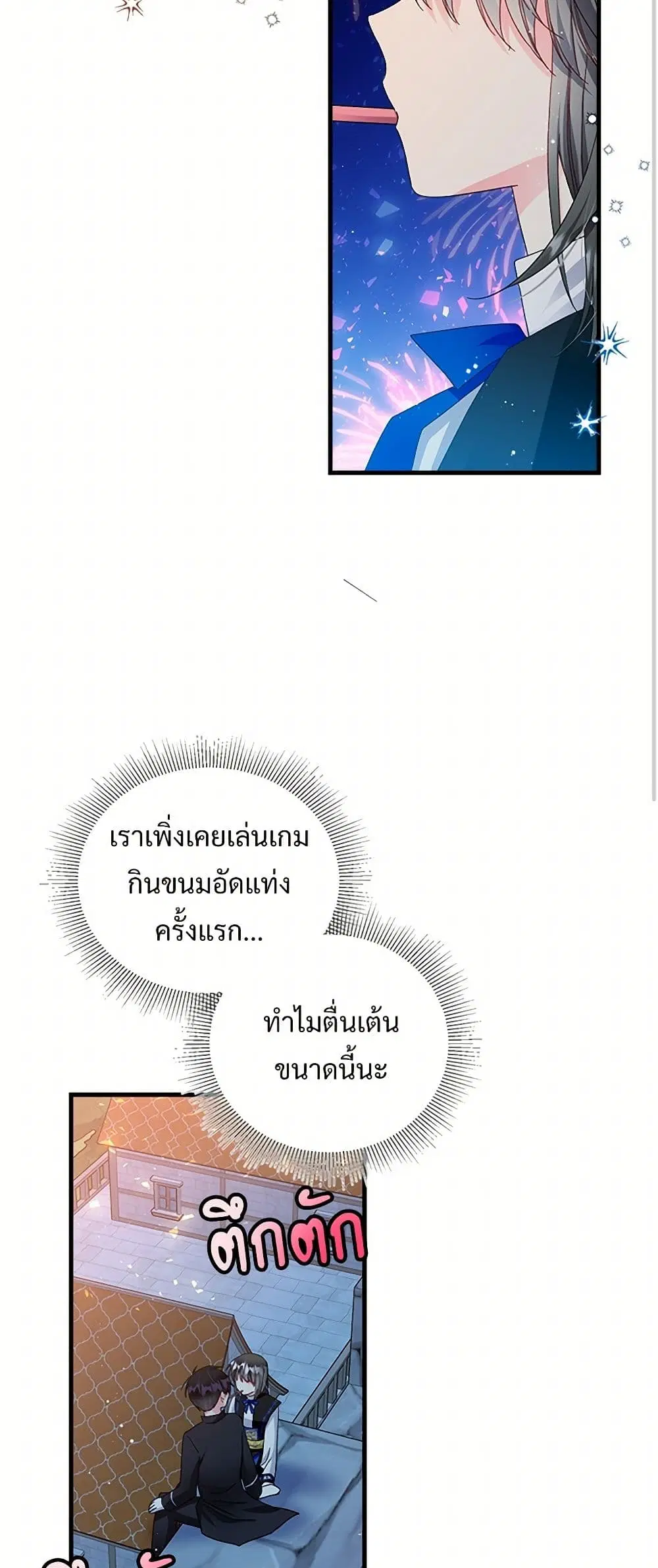 The Lady’s Butler ตอนที่ 62 หน้า 3
