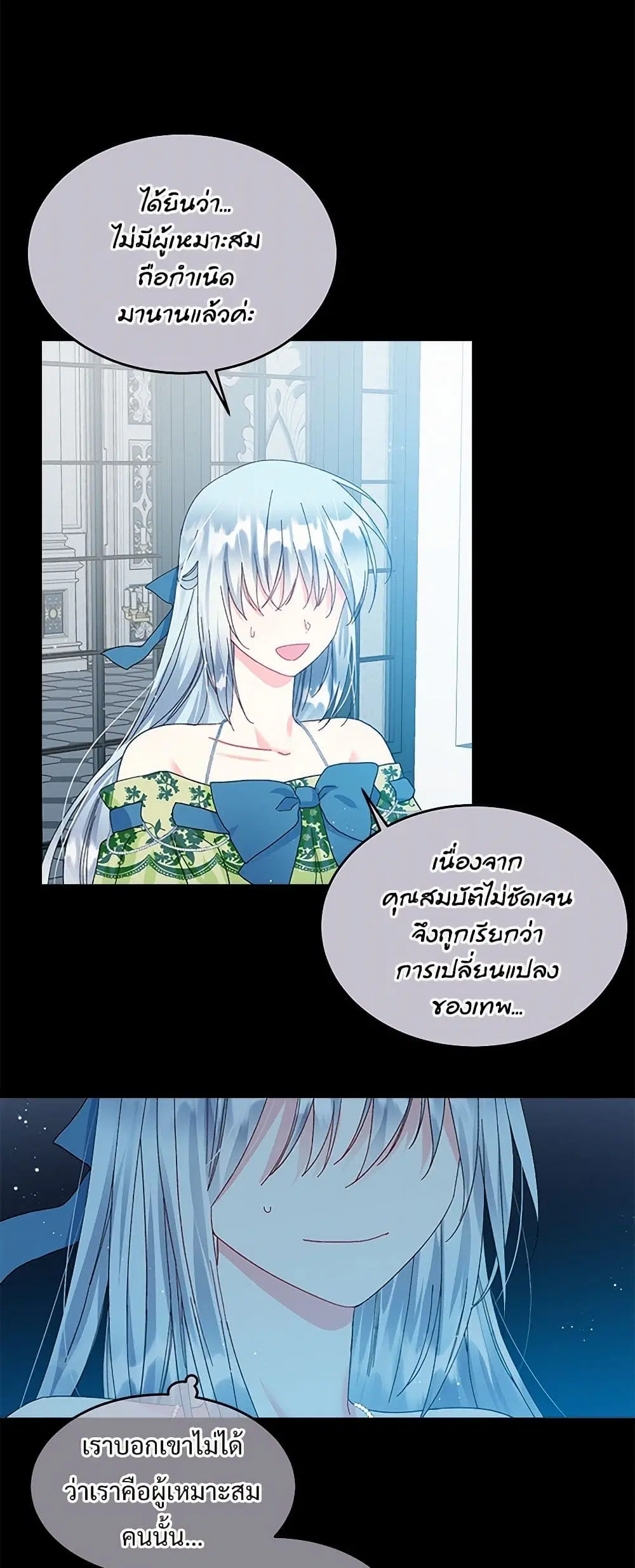 The Lady’s Butler ตอนที่ 63 หน้า 3
