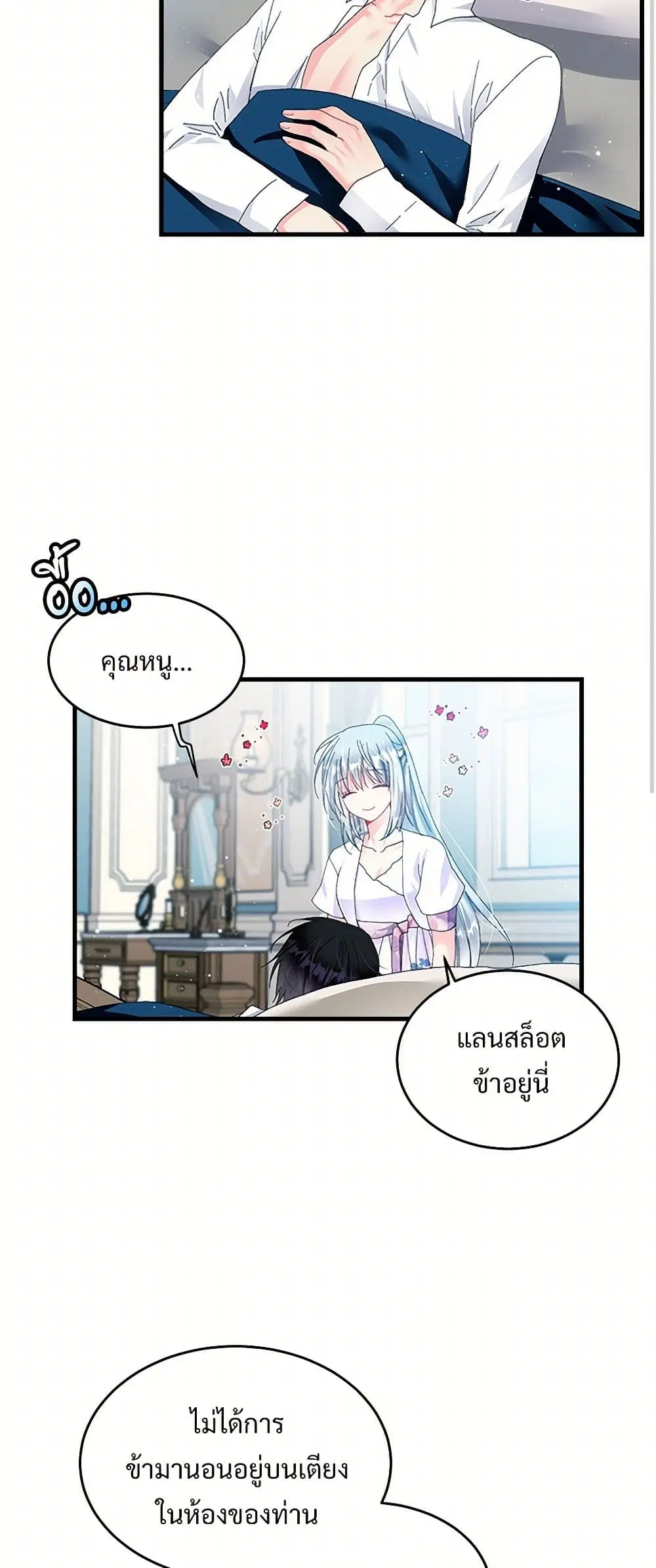 The Lady’s Butler ตอนที่ 64 หน้า 3