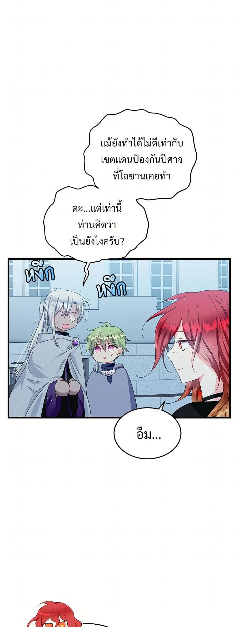 The Lady’s Butler ตอนที่ 65 หน้า 3