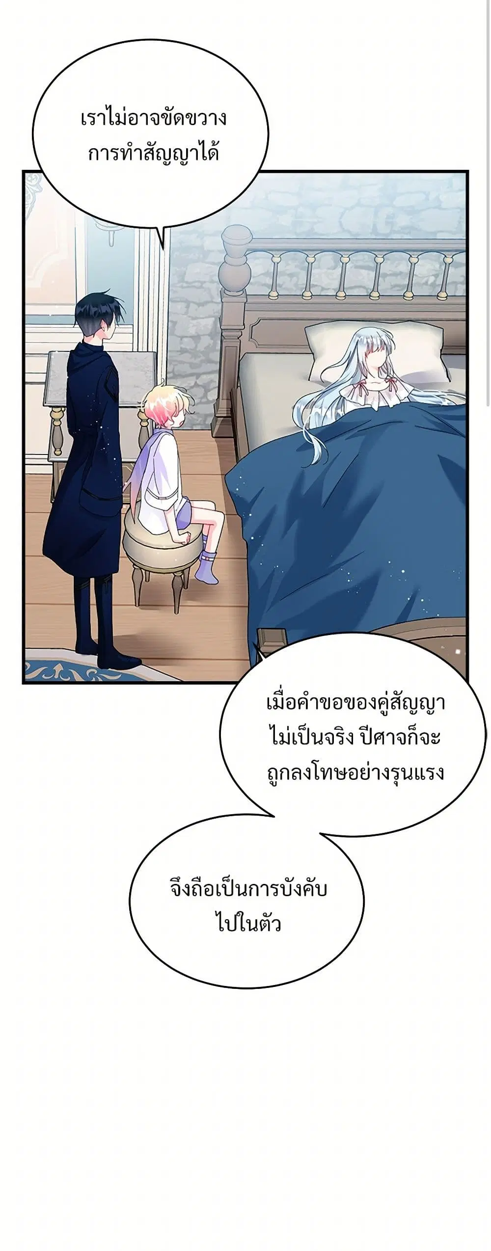 The Lady’s Butler ตอนที่ 67 หน้า 2