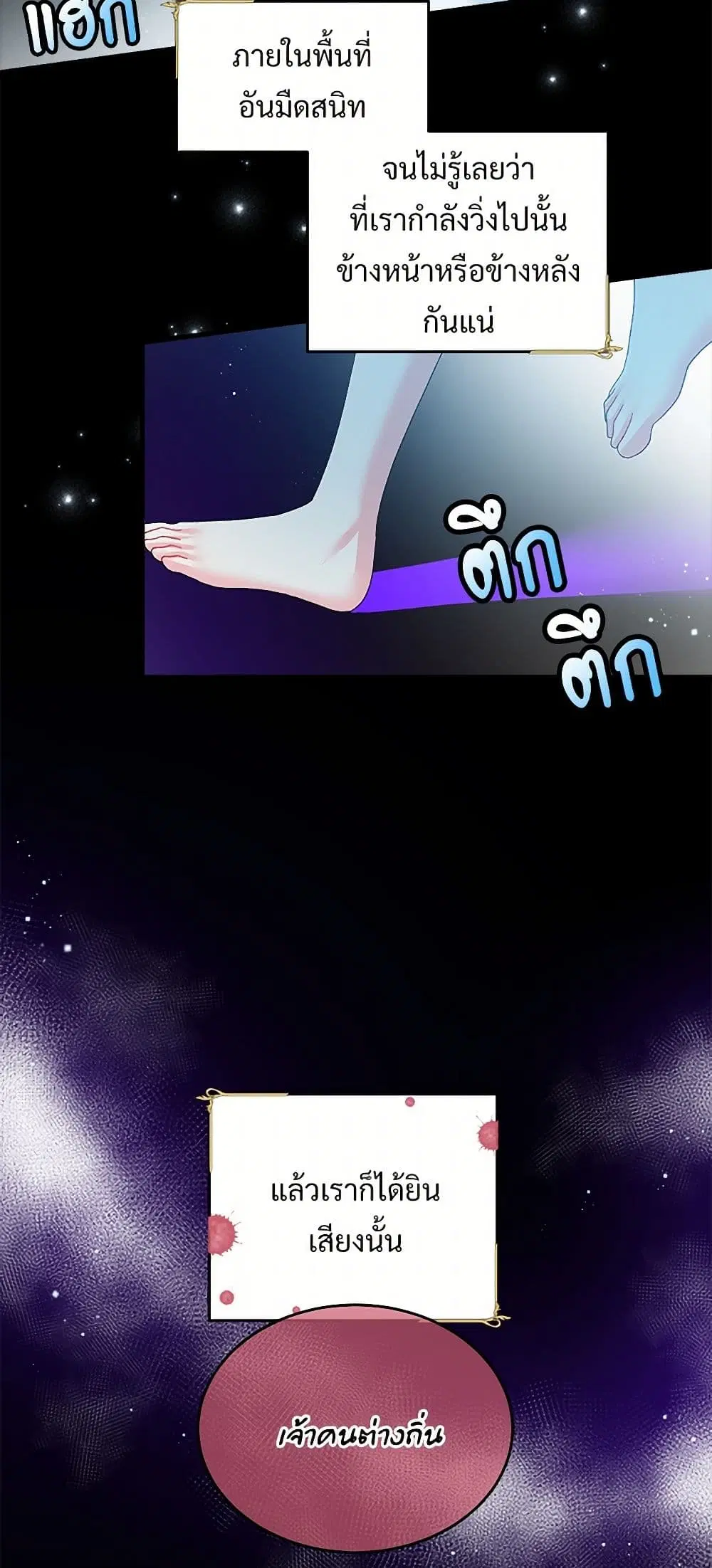 The Lady’s Butler ตอนที่ 68 หน้า 2