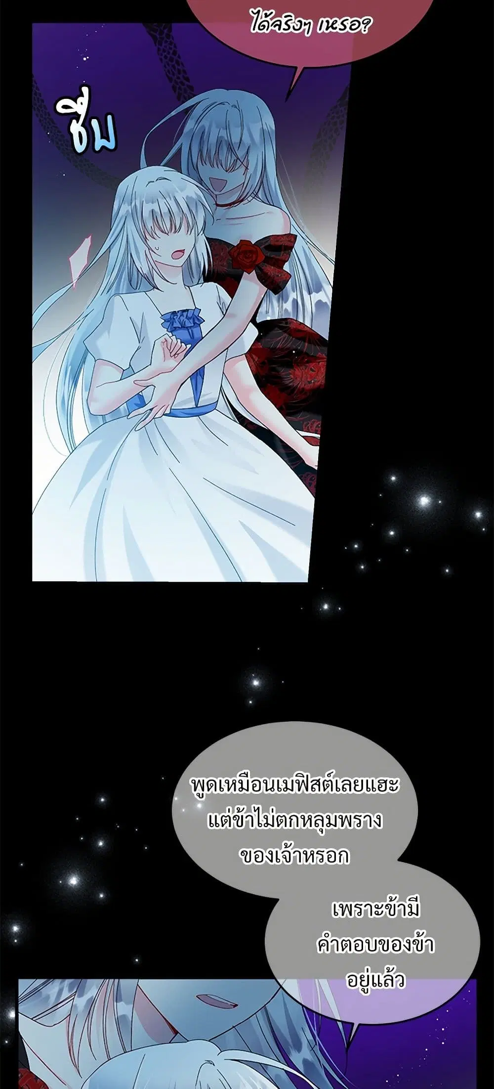 The Lady’s Butler ตอนที่ 68 หน้า 3