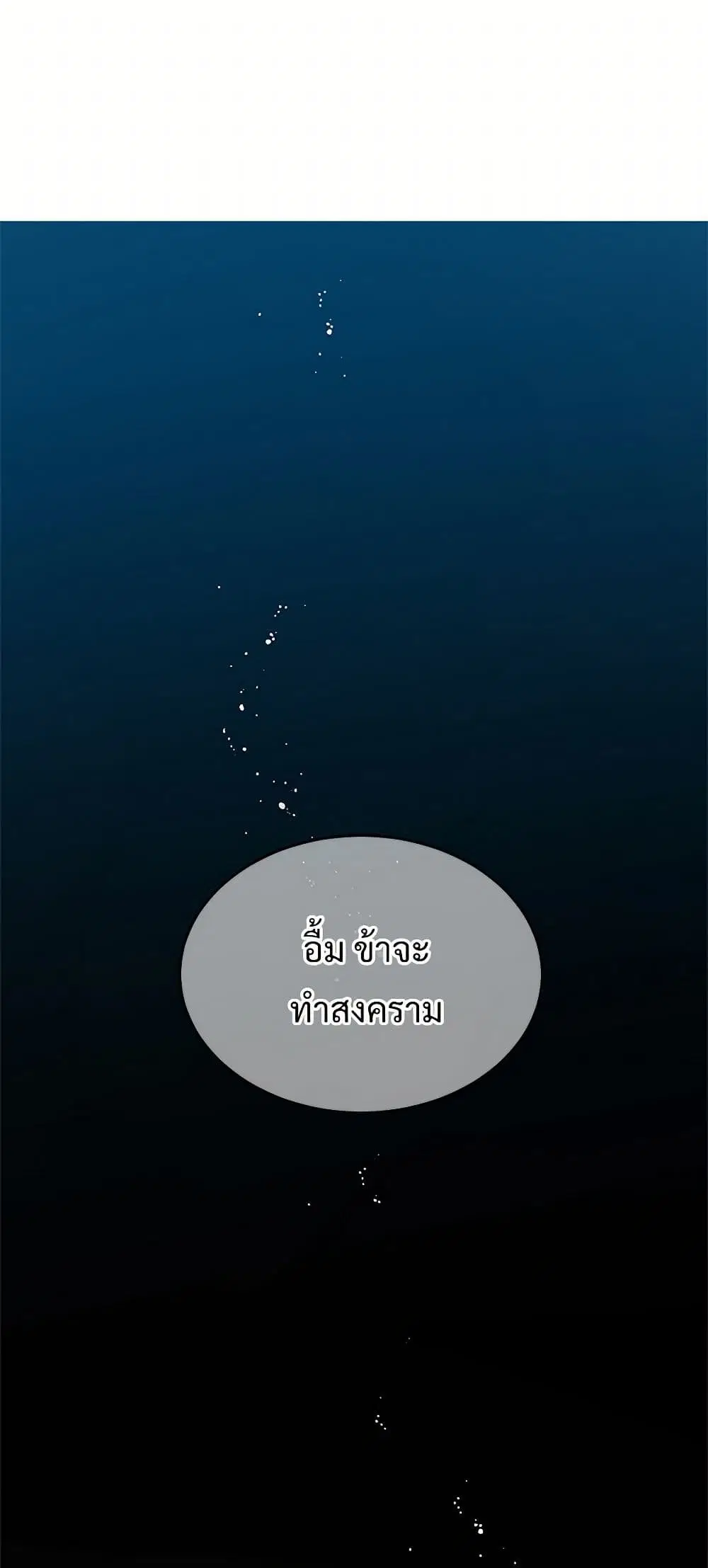 The Lady’s Butler ตอนที่ 69 หน้า 2