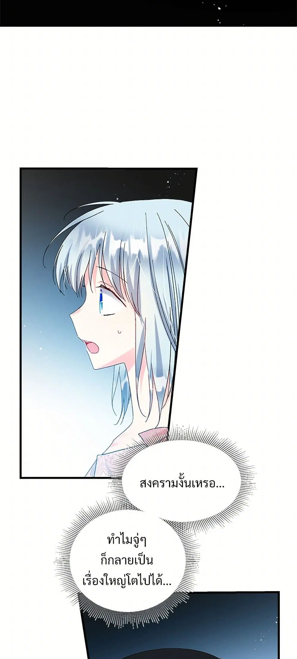 The Lady’s Butler ตอนที่ 69 หน้า 3