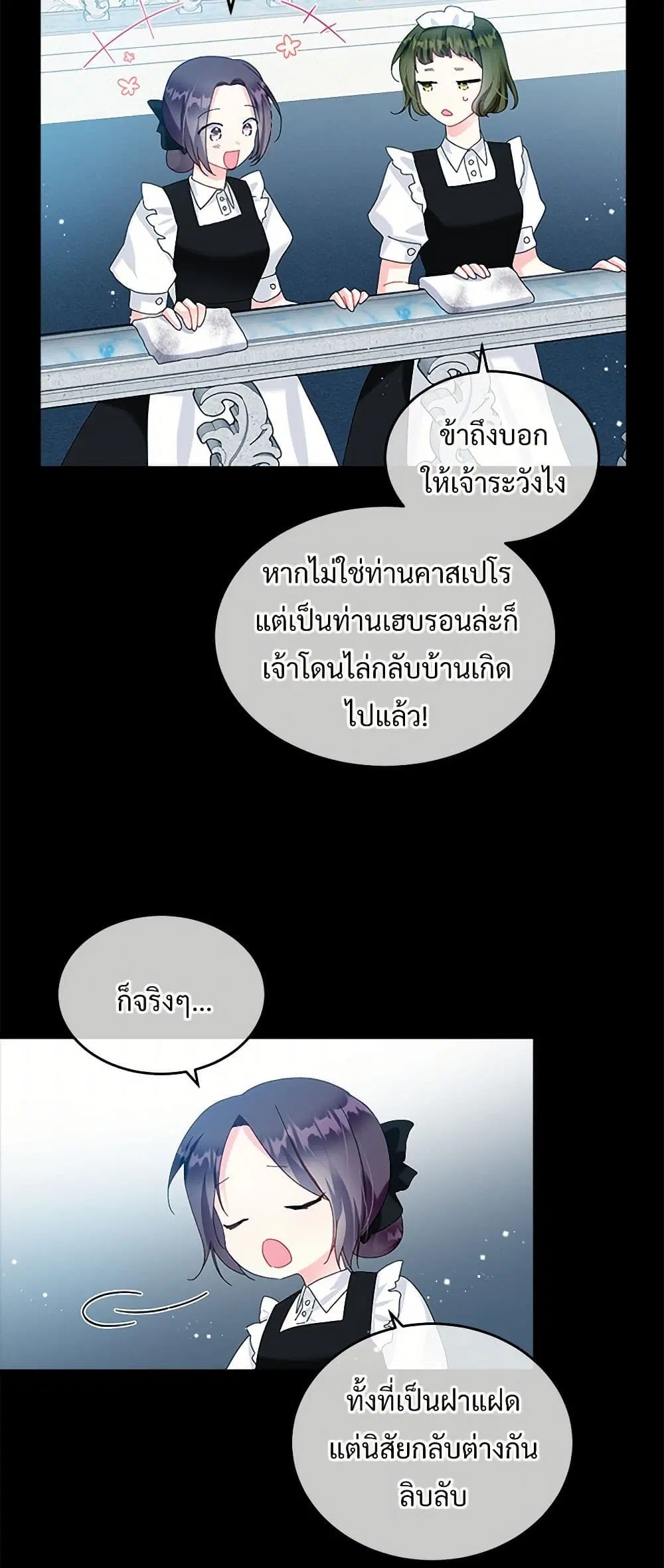The Lady’s Butler ตอนที่ 70 หน้า 3