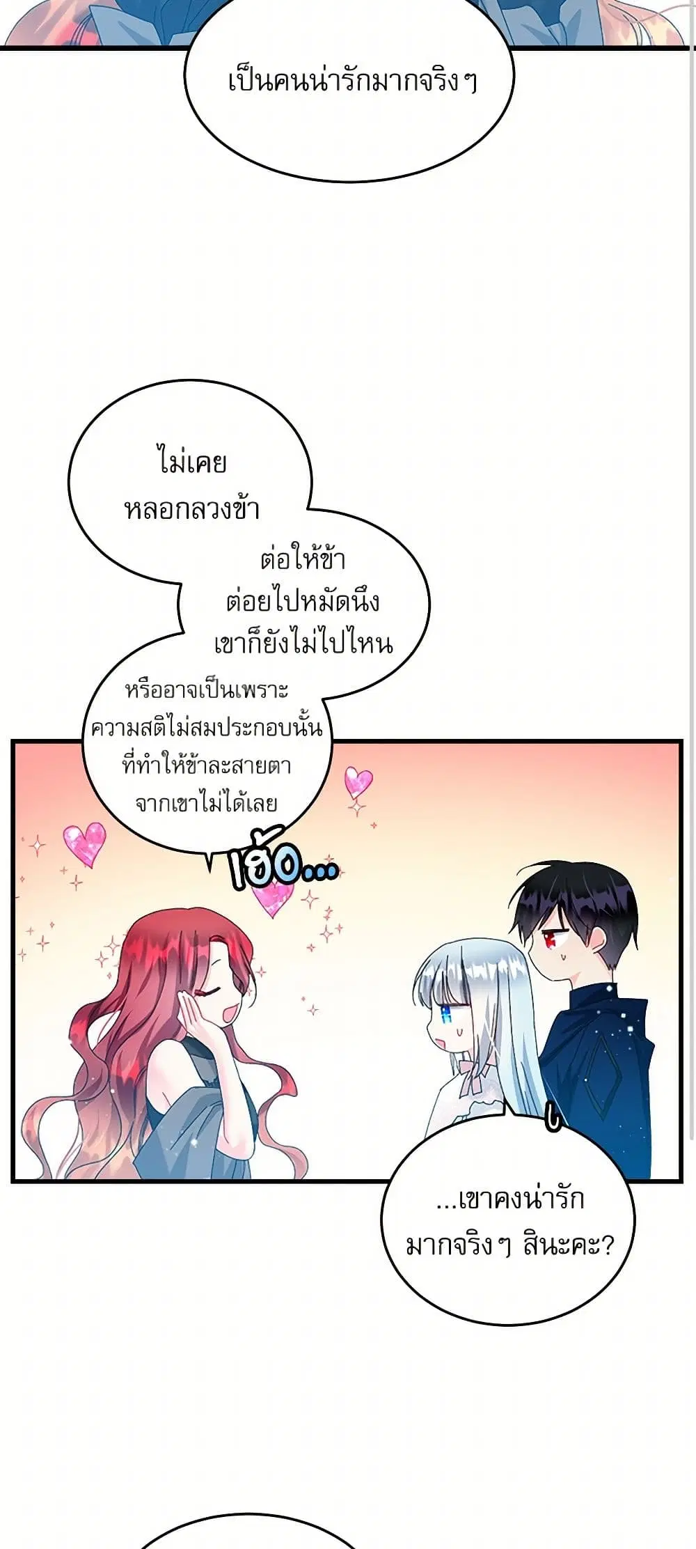 The Lady’s Butler ตอนที่ 71 หน้า 2