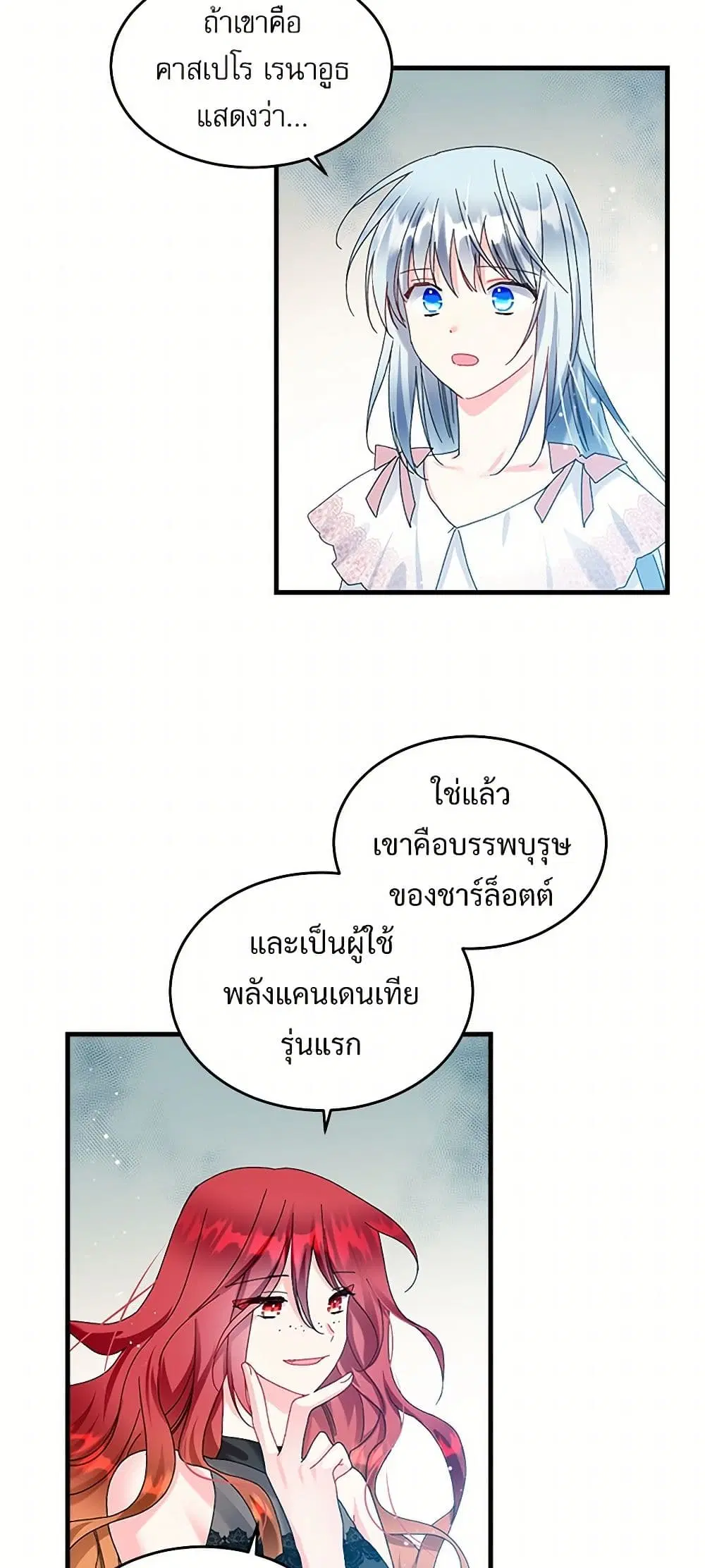 The Lady’s Butler ตอนที่ 71 หน้า 3