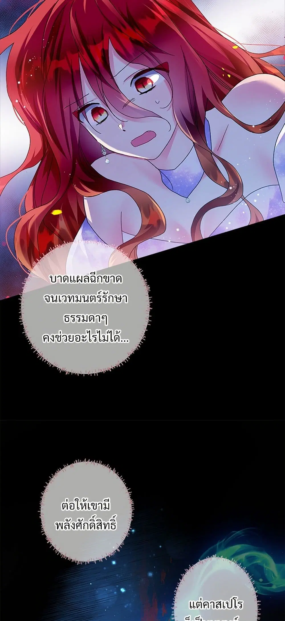 The Lady’s Butler ตอนที่ 72 หน้า 3