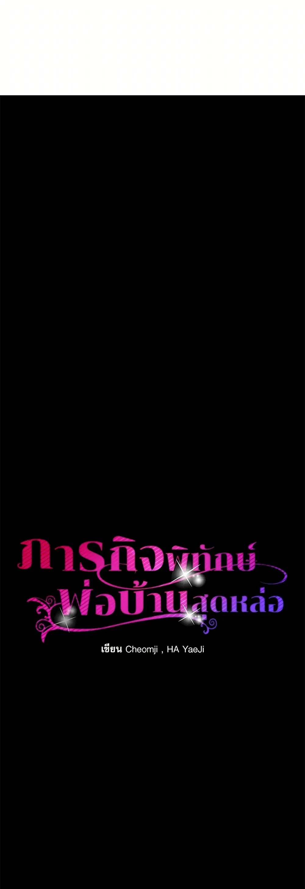 The Lady’s Butler ตอนที่ 74 หน้า 2