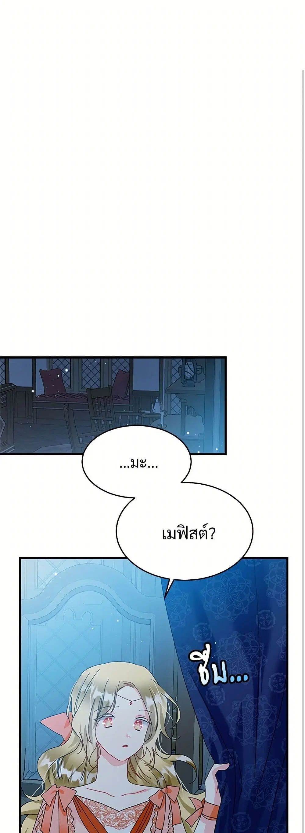 The Lady’s Butler ตอนที่ 75 หน้า 2