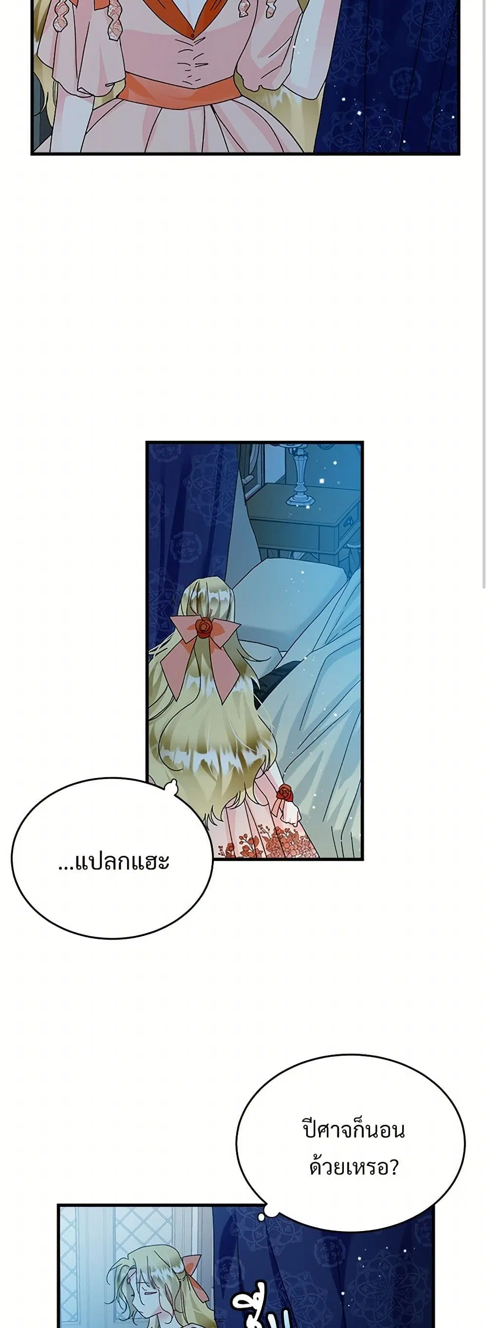 The Lady’s Butler ตอนที่ 75 หน้า 3
