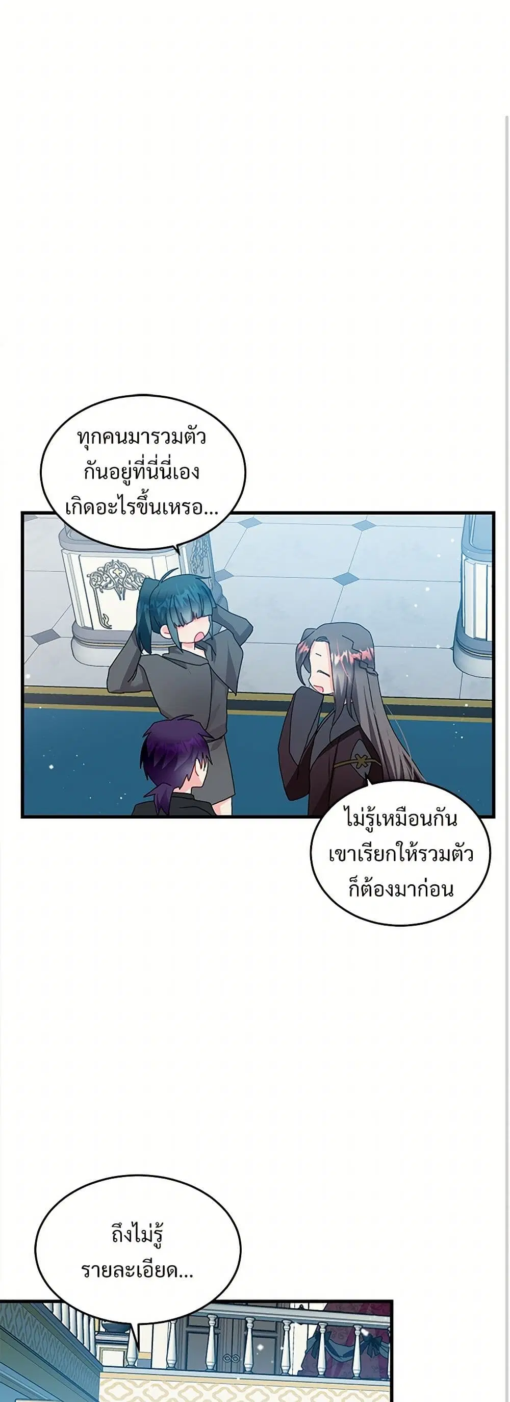 The Lady’s Butler ตอนที่ 76 หน้า 2