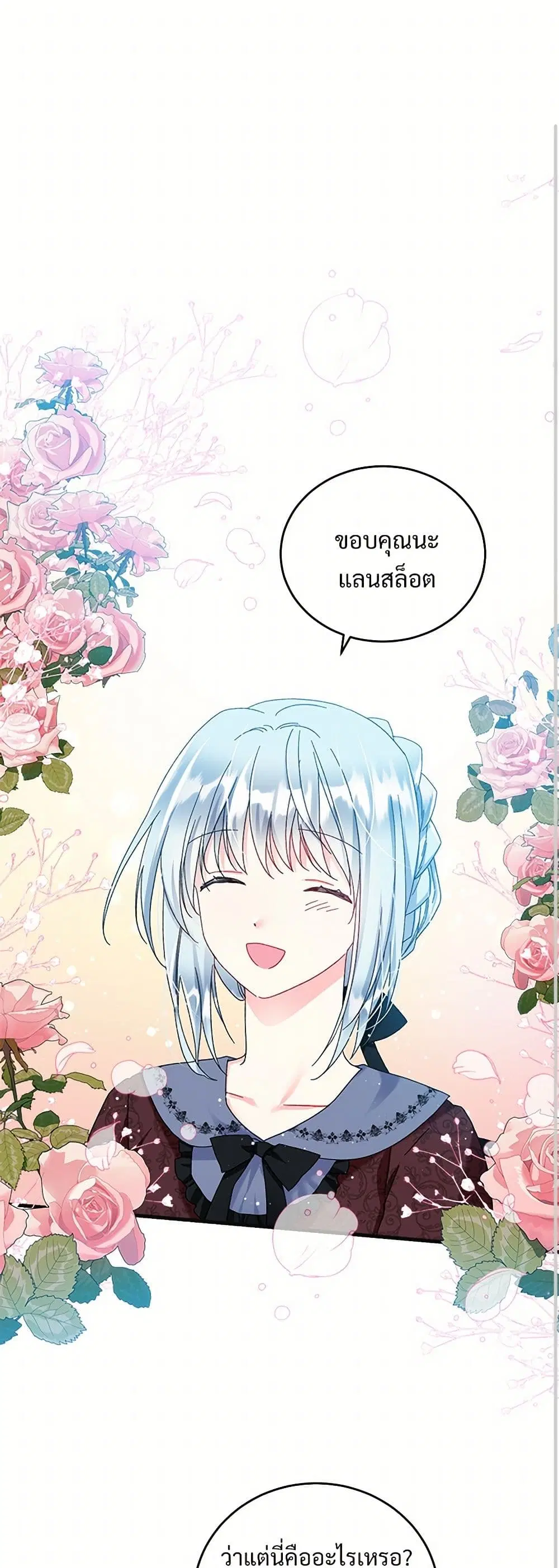 The Lady’s Butler ตอนที่ 77 หน้า 2