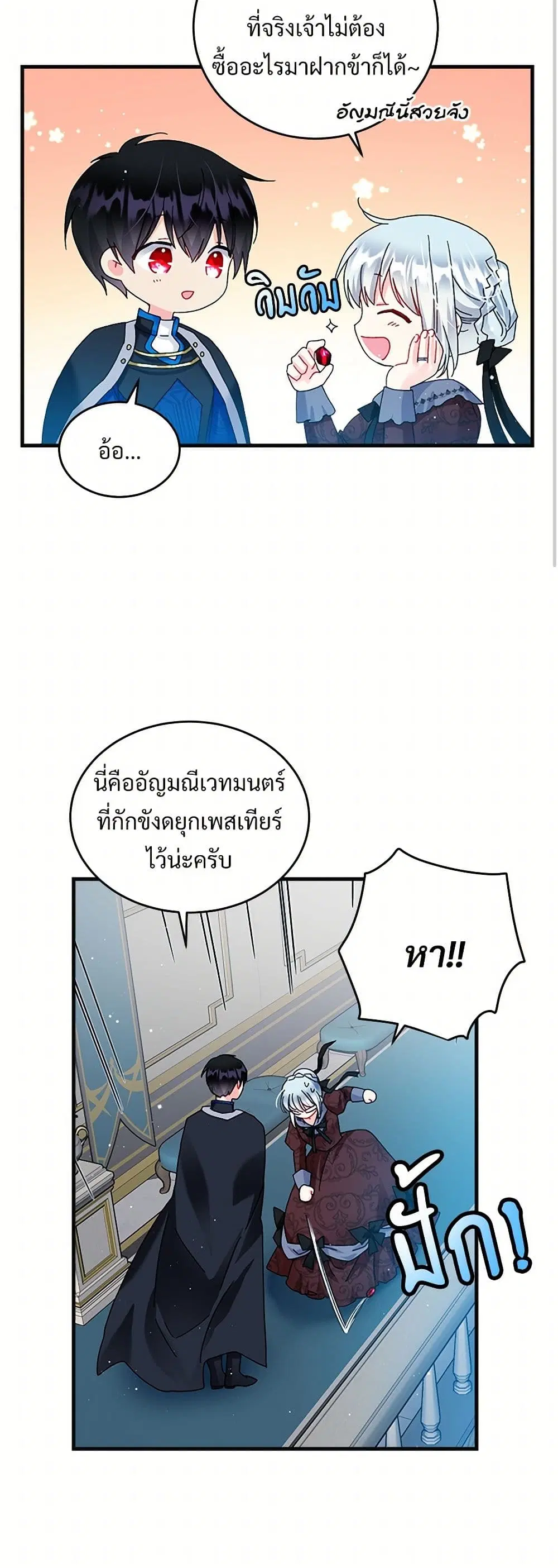 The Lady’s Butler ตอนที่ 77 หน้า 3