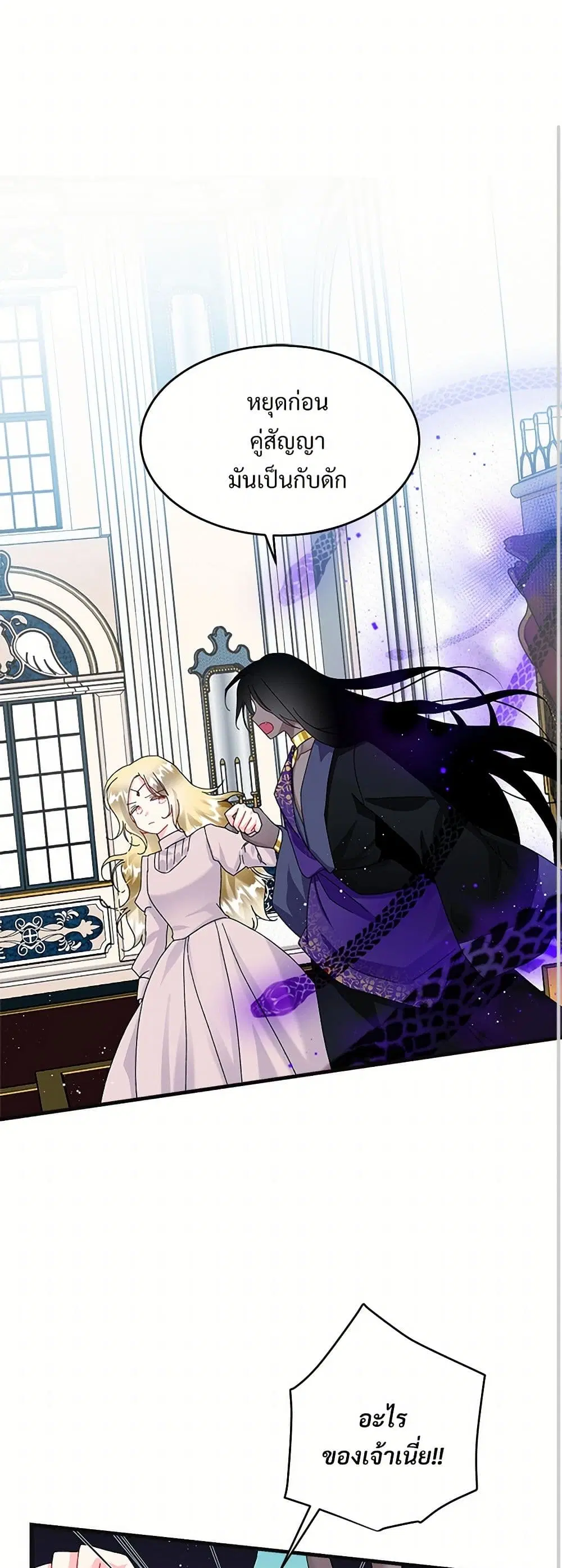 The Lady’s Butler ตอนที่ 78 หน้า 2