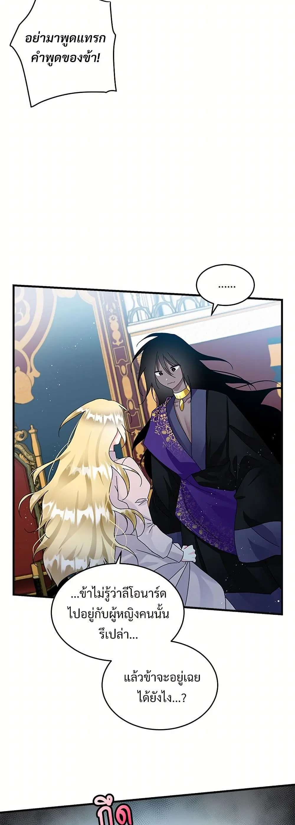 The Lady’s Butler ตอนที่ 78 หน้า 3