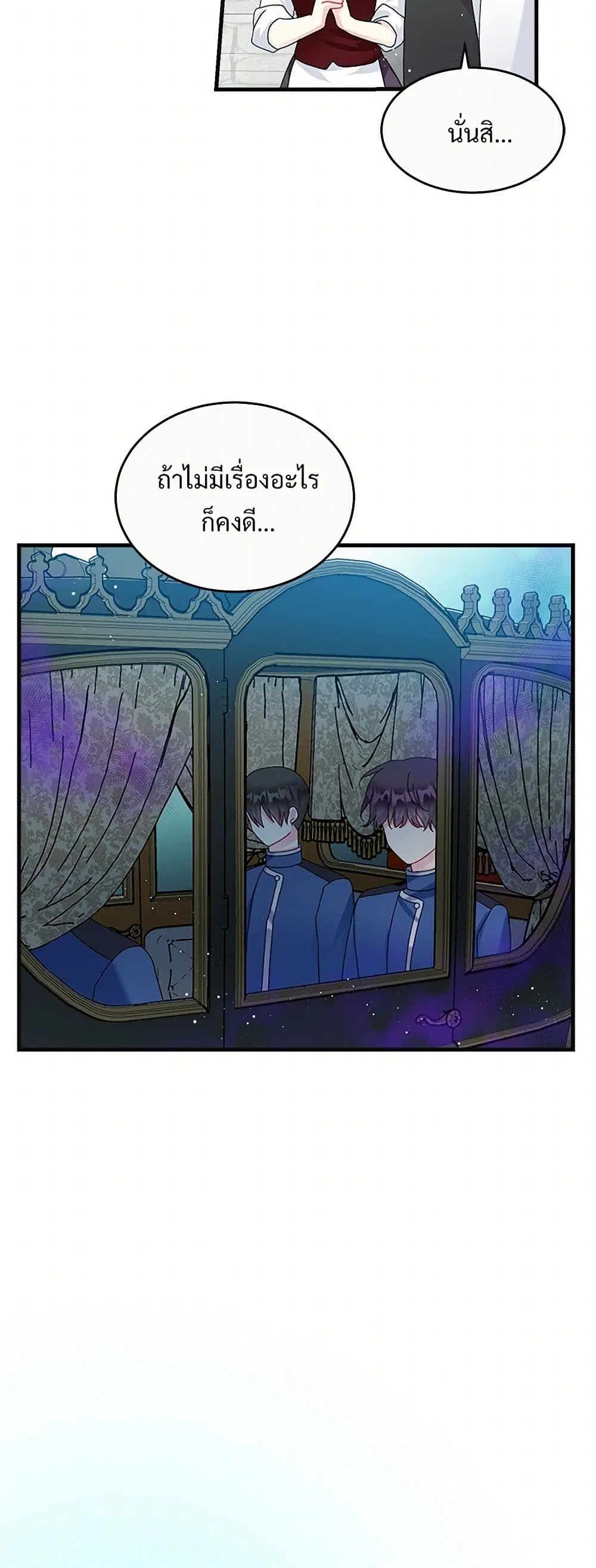 The Lady’s Butler ตอนที่ 79 หน้า 3