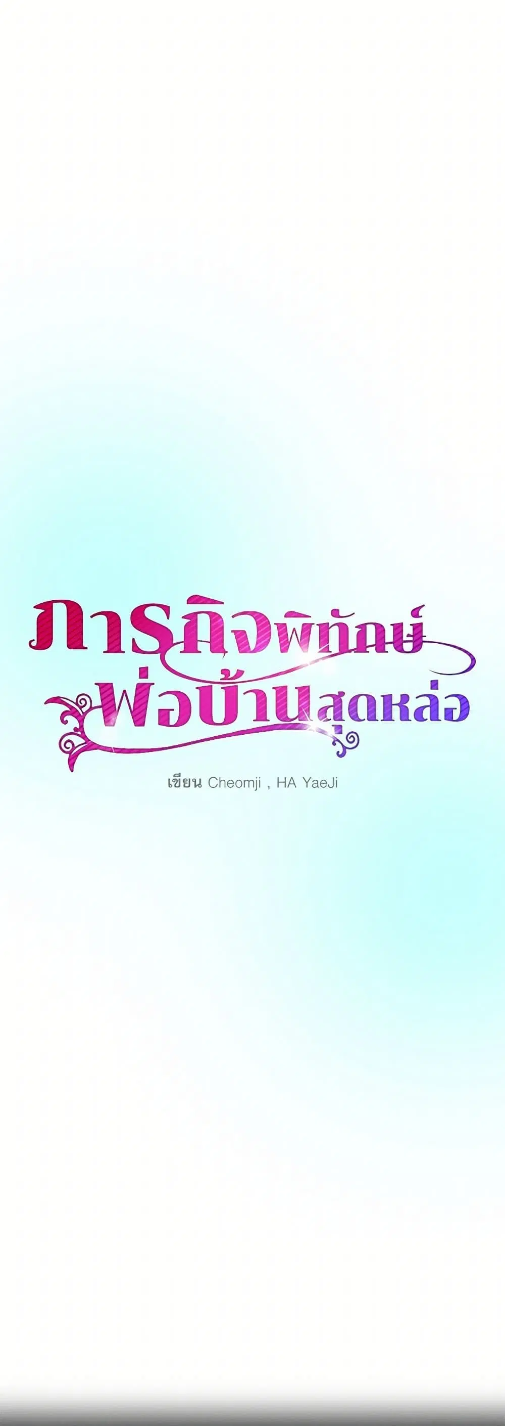 The Lady’s Butler ตอนที่ 81 หน้า 2