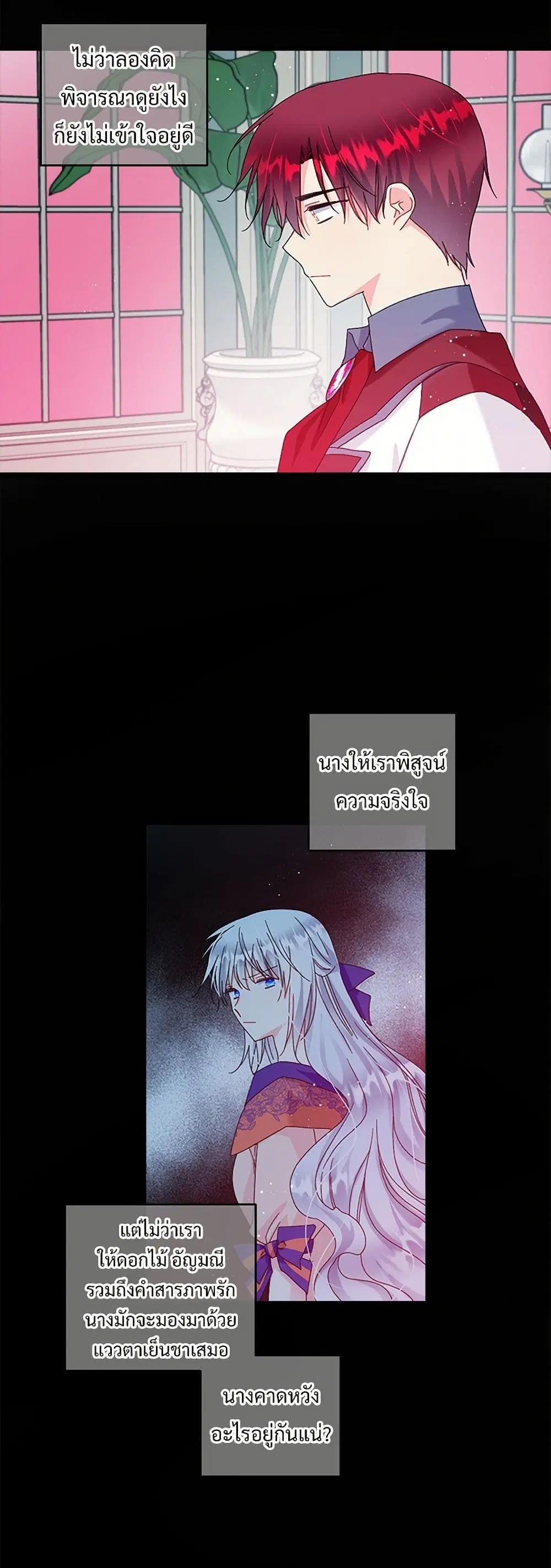 The Lady’s Butler ตอนที่ 83 หน้า 3