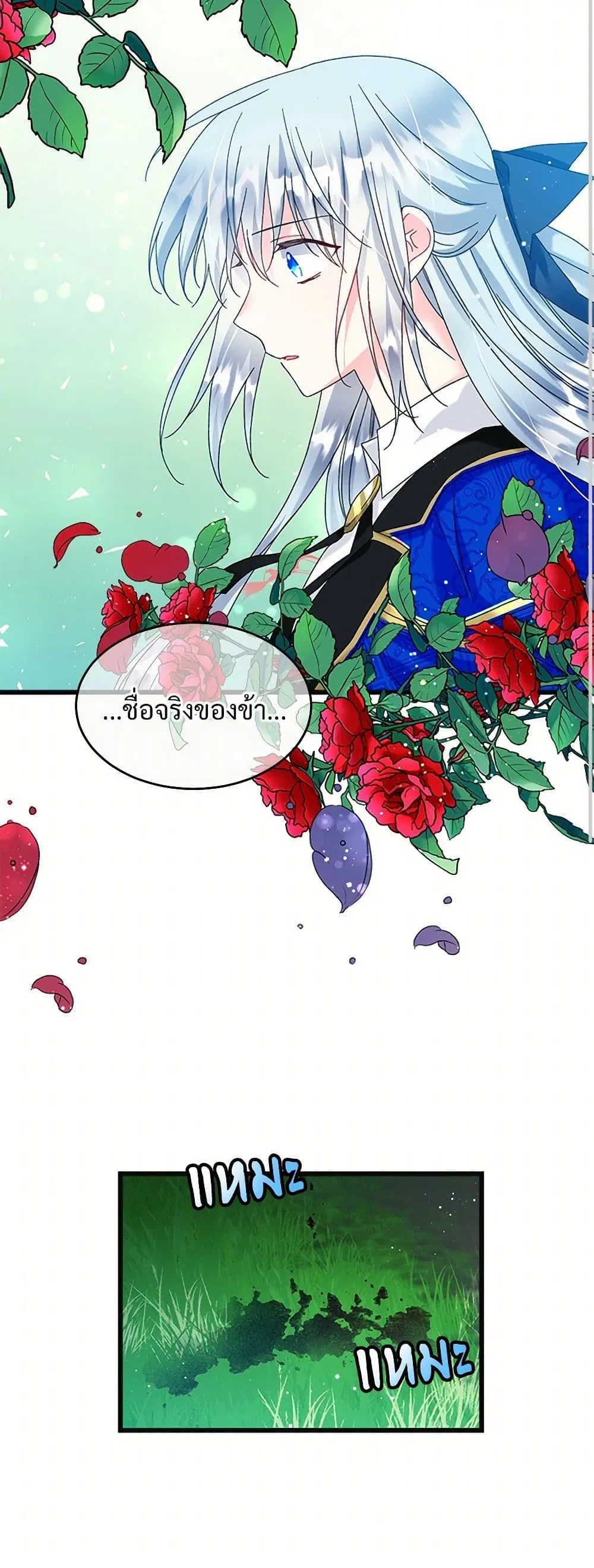 The Lady’s Butler ตอนที่ 84 หน้า 2