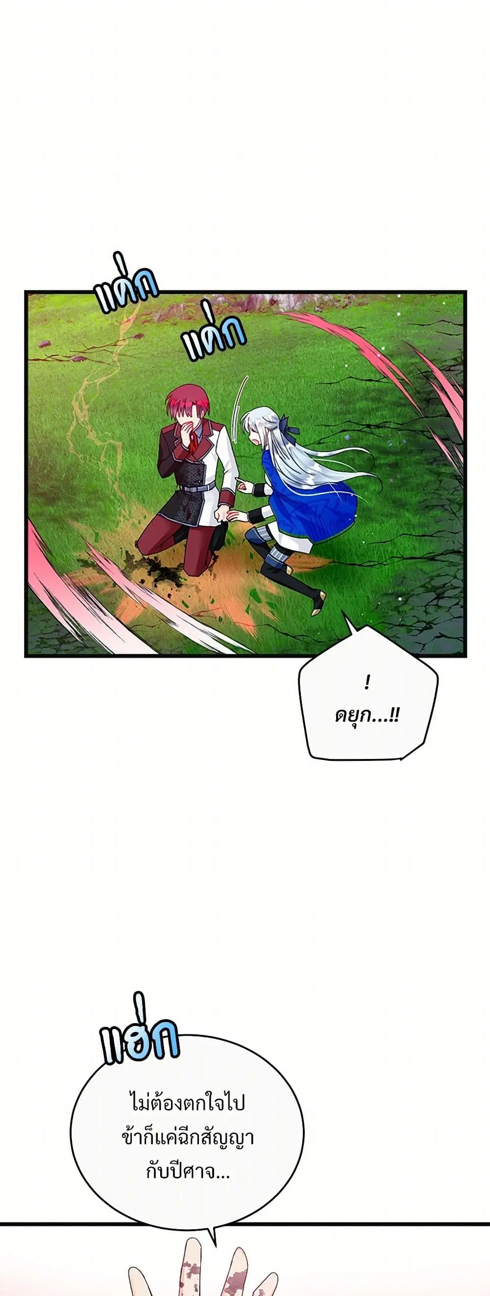 The Lady’s Butler ตอนที่ 84 หน้า 3