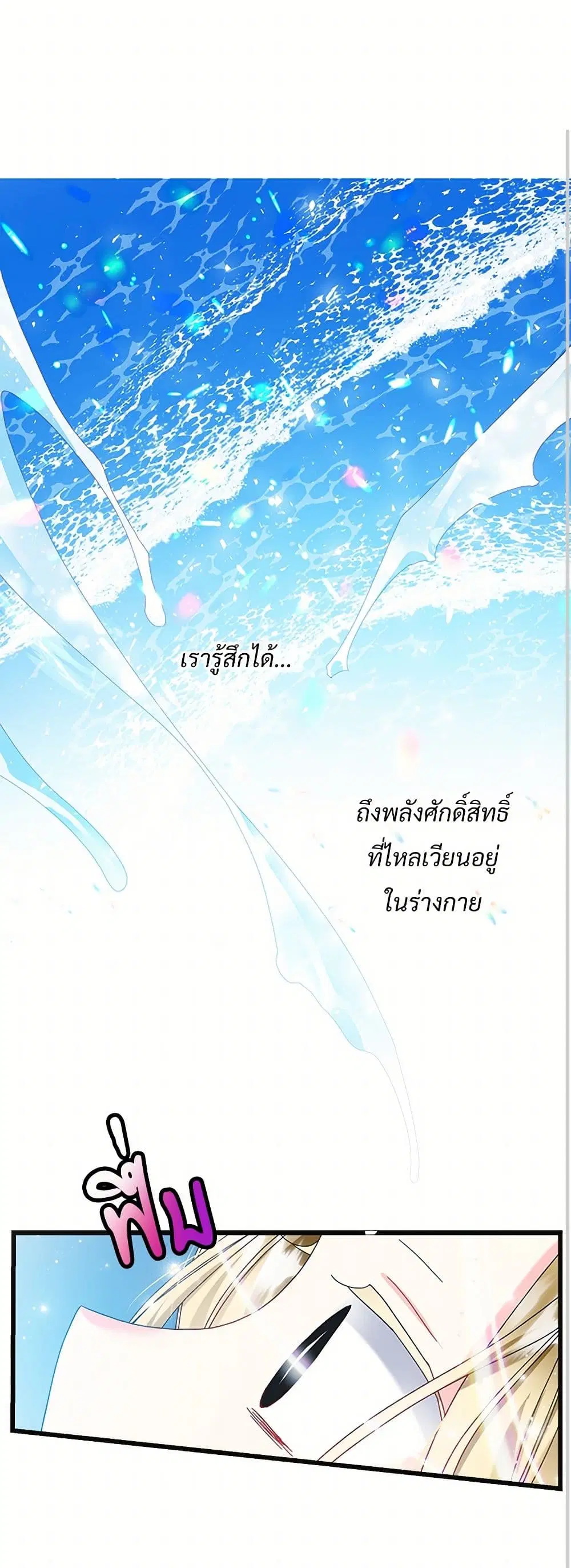 The Lady’s Butler ตอนที่ 85 หน้า 2