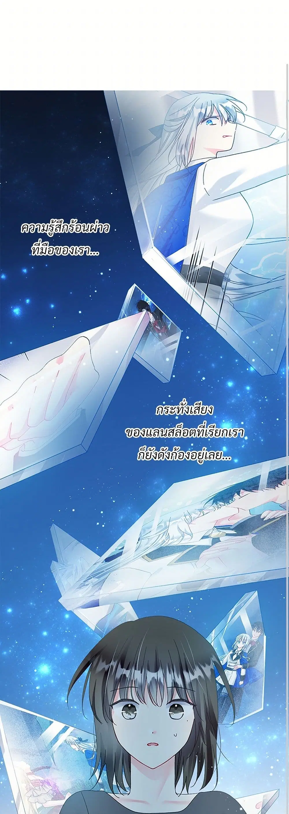 The Lady’s Butler ตอนที่ 87 หน้า 2