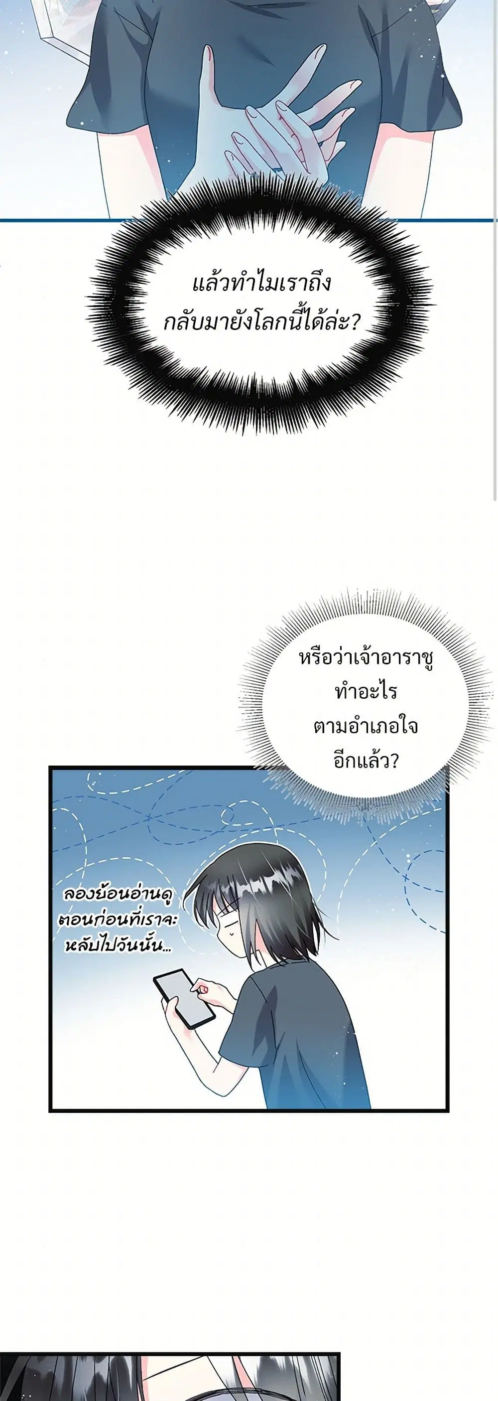The Lady’s Butler ตอนที่ 87 หน้า 3