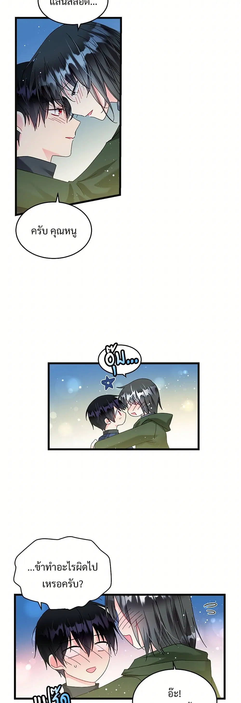 The Lady’s Butler ตอนที่ 88 หน้า 3