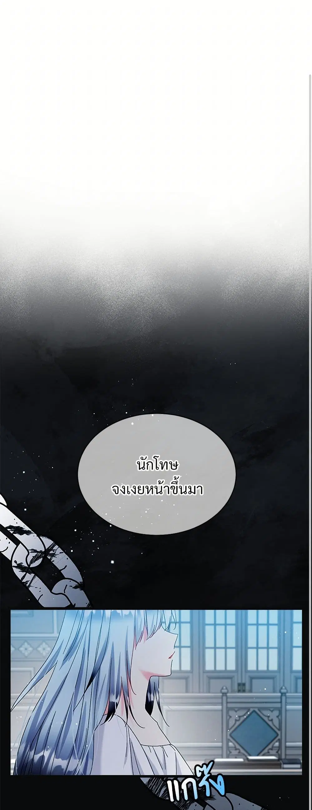 The Lady’s Butler ตอนที่ 89 หน้า 2