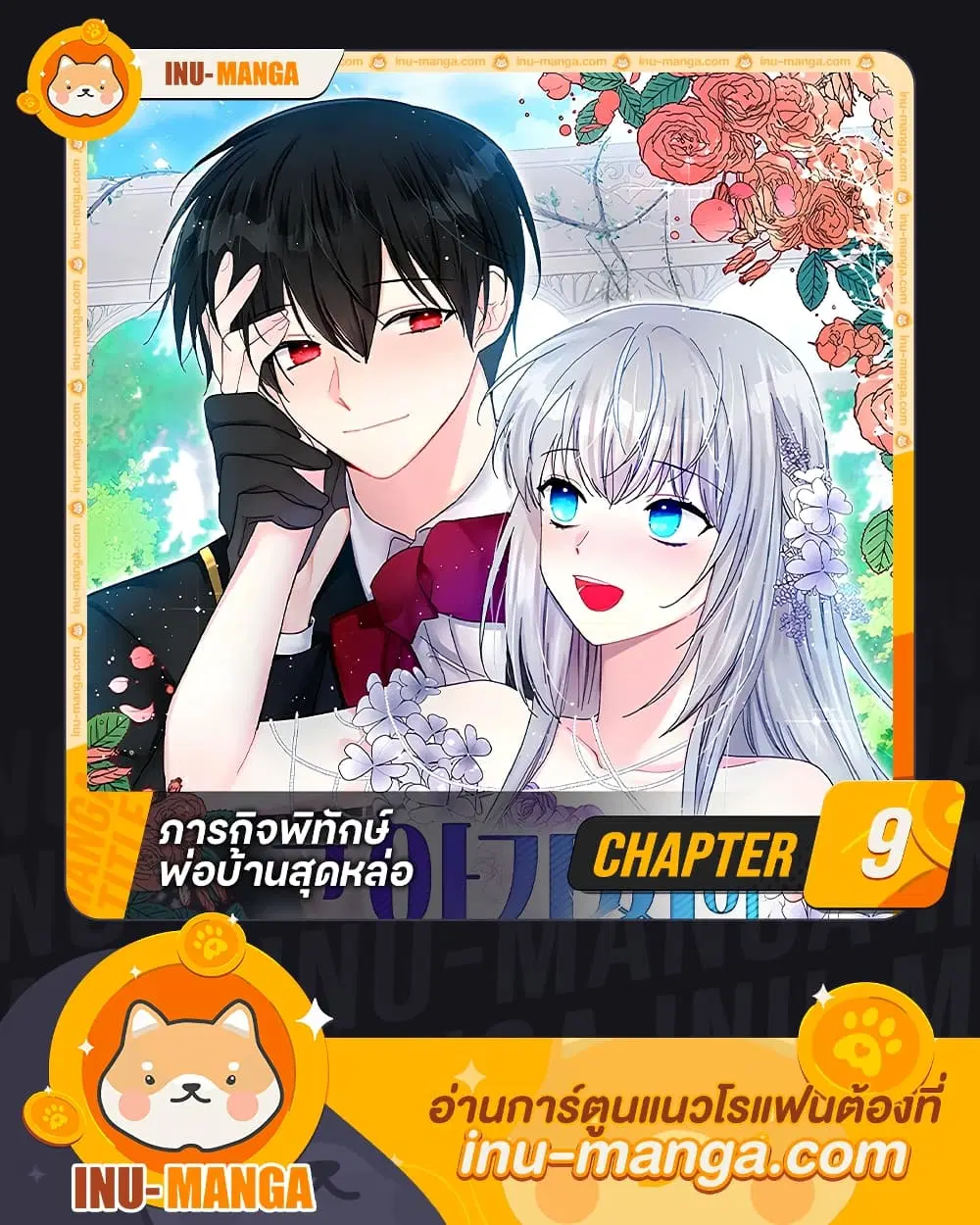 The Lady’s Butler ตอนที่ 9 หน้า 1
