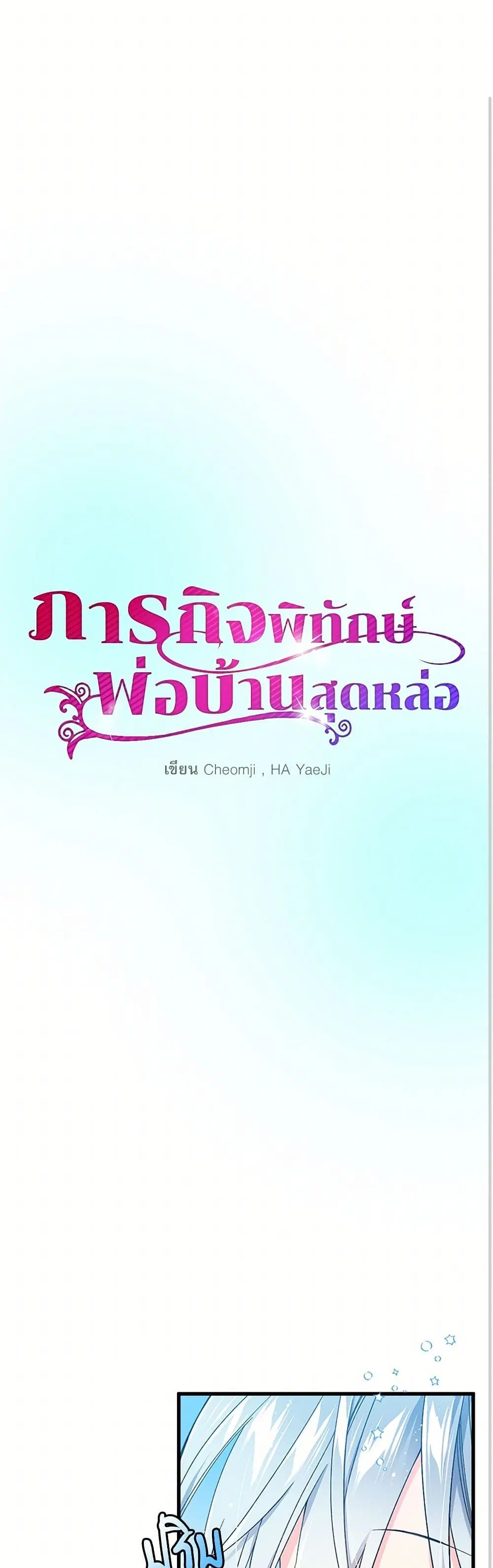 The Lady’s Butler ตอนที่ 9 หน้า 2