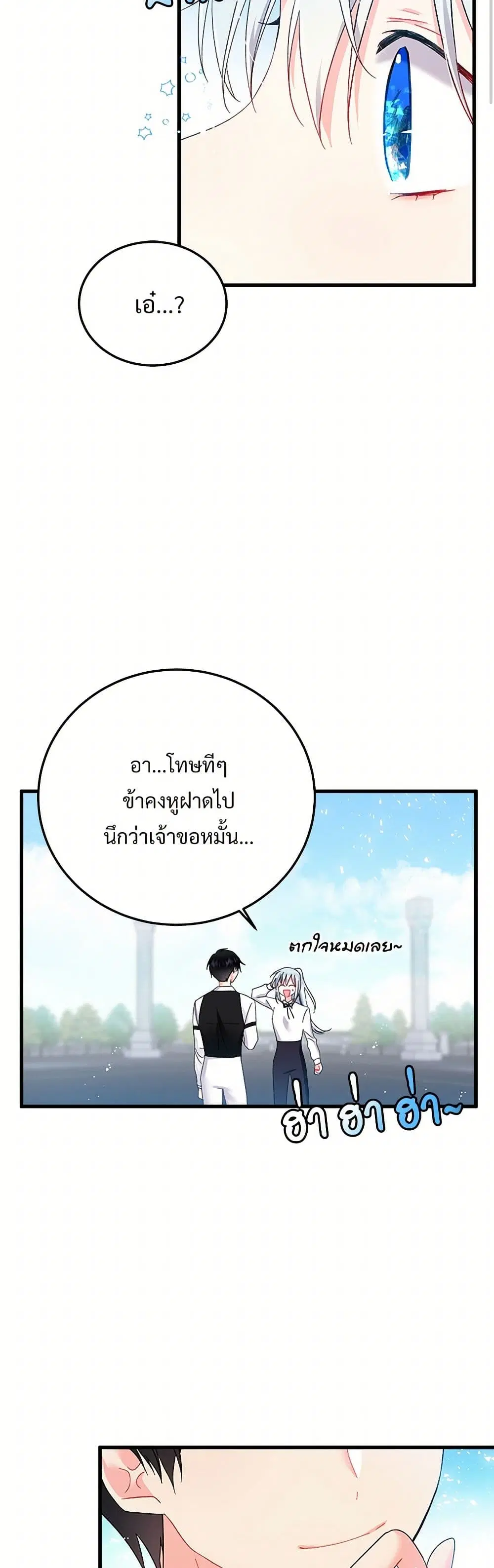 The Lady’s Butler ตอนที่ 9 หน้า 3
