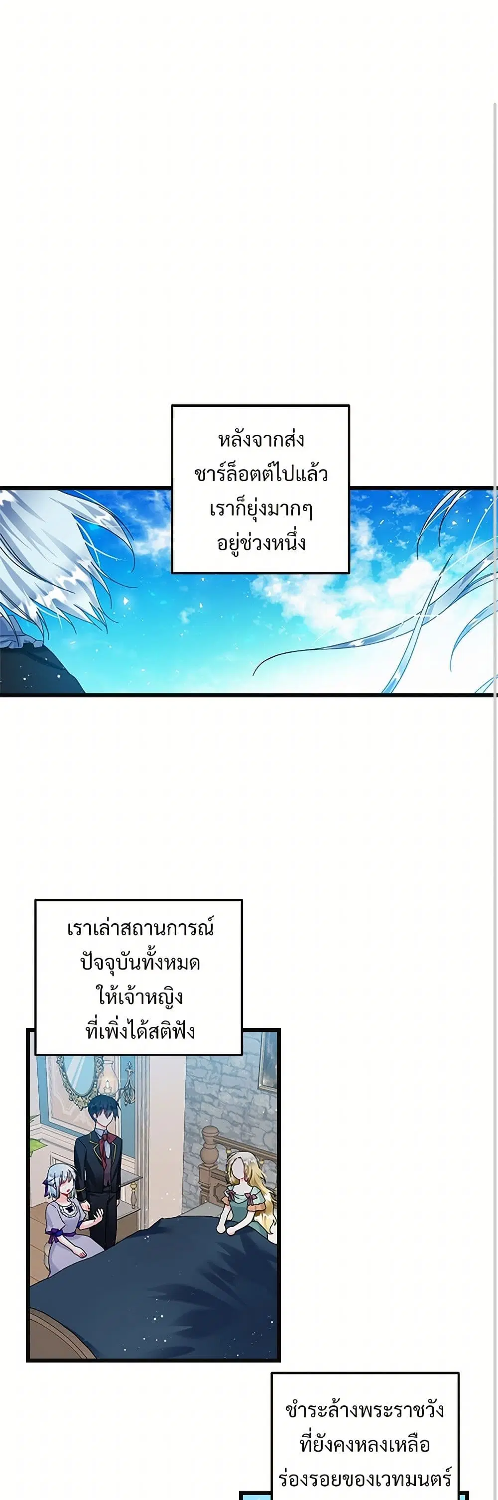 The Lady’s Butler ตอนที่ 90 หน้า 2