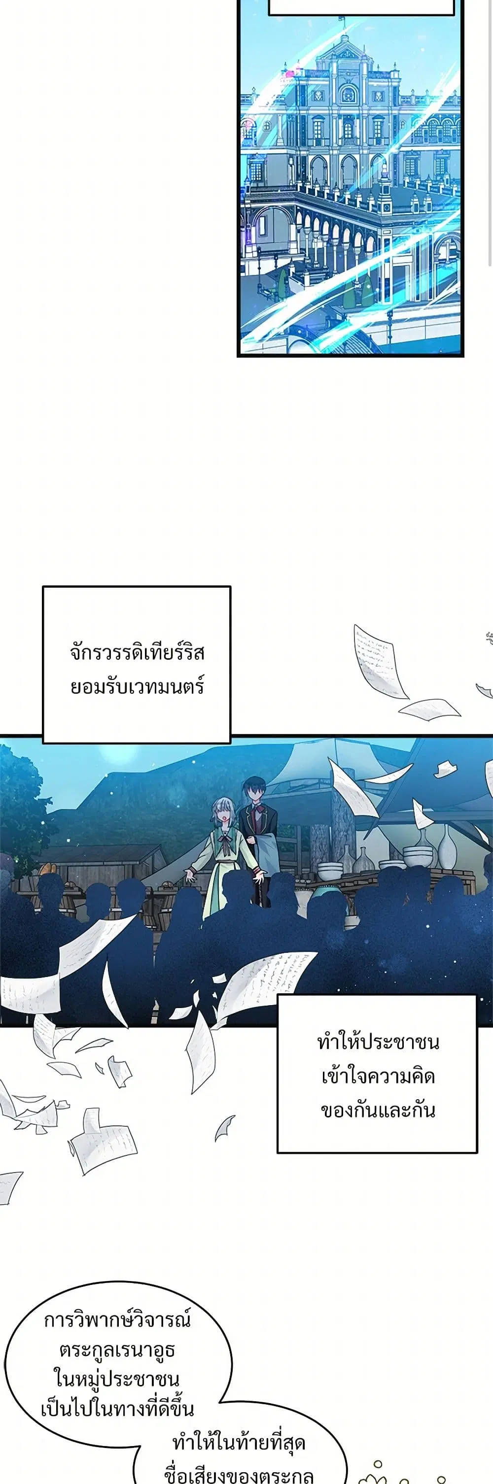 The Lady’s Butler ตอนที่ 90 หน้า 3