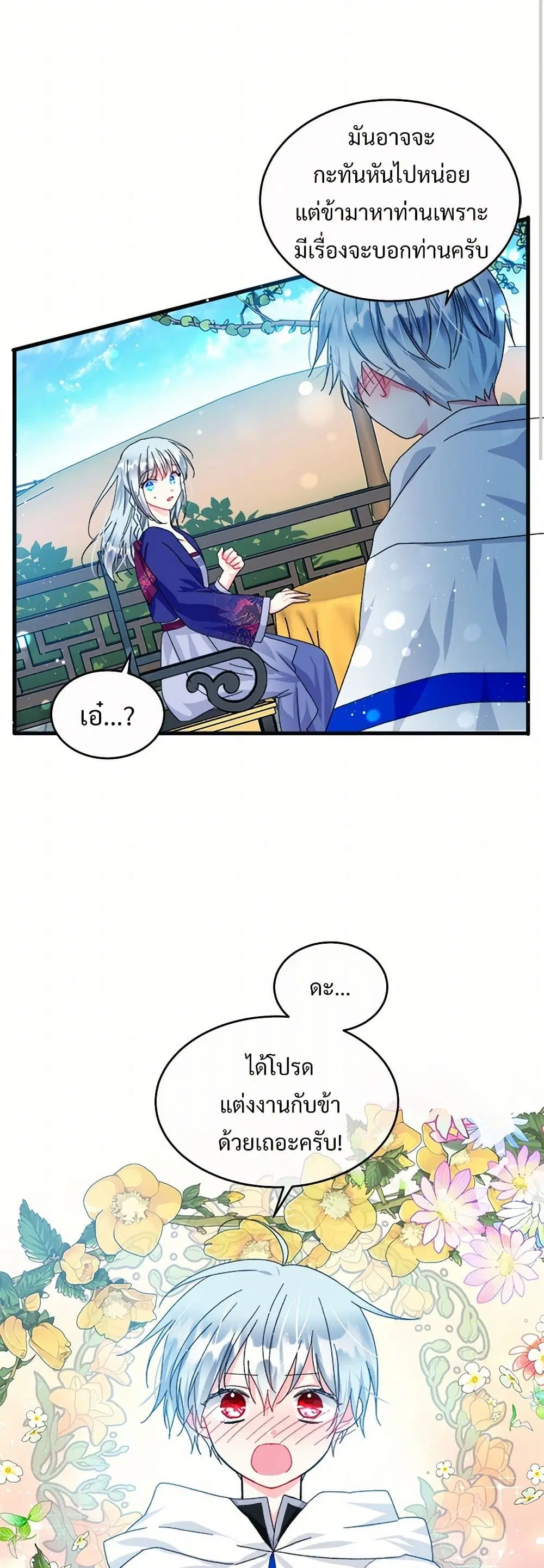 The Lady’s Butler ตอนที่ 91 หน้า 1