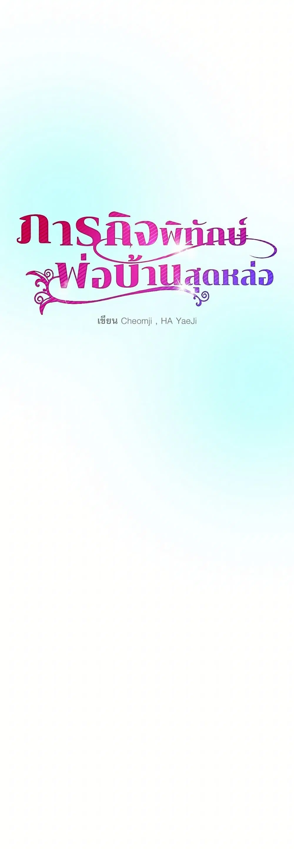 The Lady’s Butler ตอนที่ 91 หน้า 3