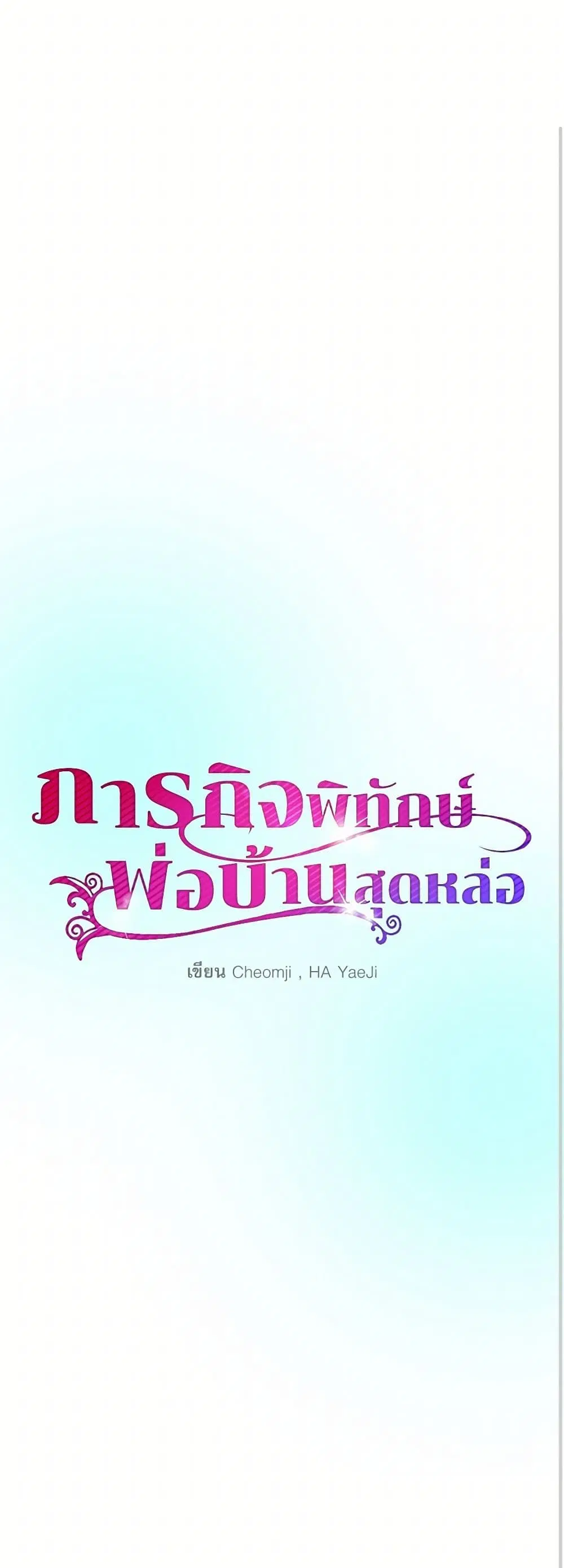 The Lady’s Butler ตอนที่ 92 หน้า 2