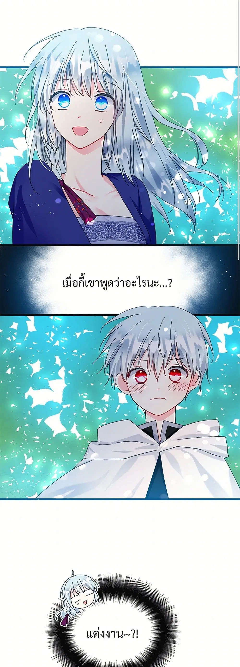 The Lady’s Butler ตอนที่ 92 หน้า 3