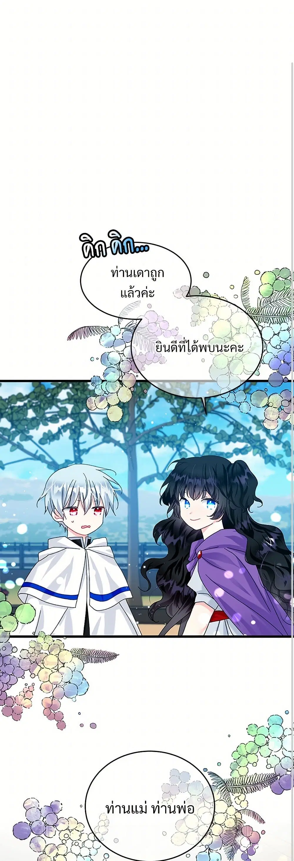 The Lady’s Butler ตอนที่ 93 หน้า 1